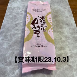 甘納豆　落花生　《未開封》５０g✖️5袋入(菓子/デザート)