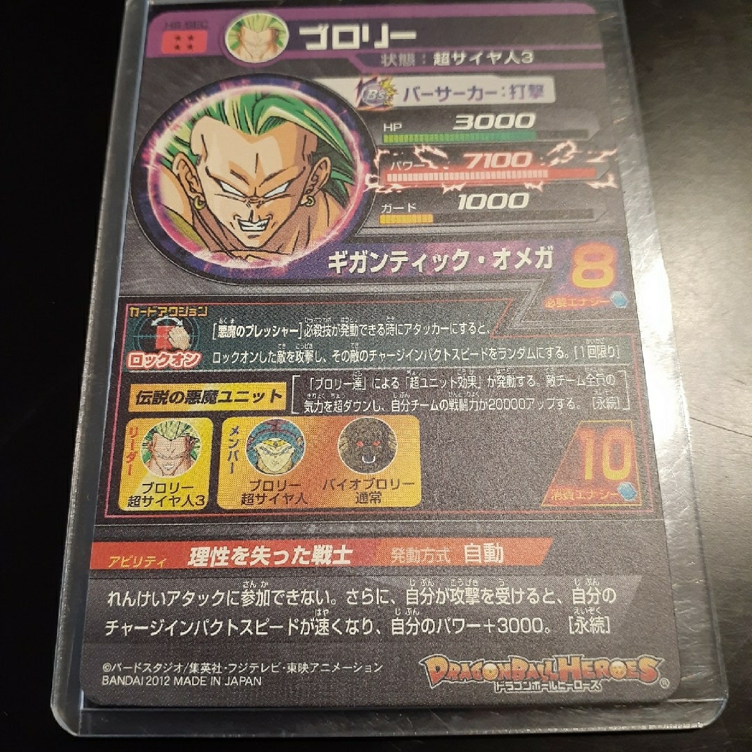 ドラゴンボール(ドラゴンボール)の🍭 ブロリー 旧弾 🍭 エンタメ/ホビーのトレーディングカード(シングルカード)の商品写真