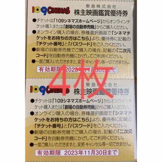 109シネマズ　優待券　4枚(その他)