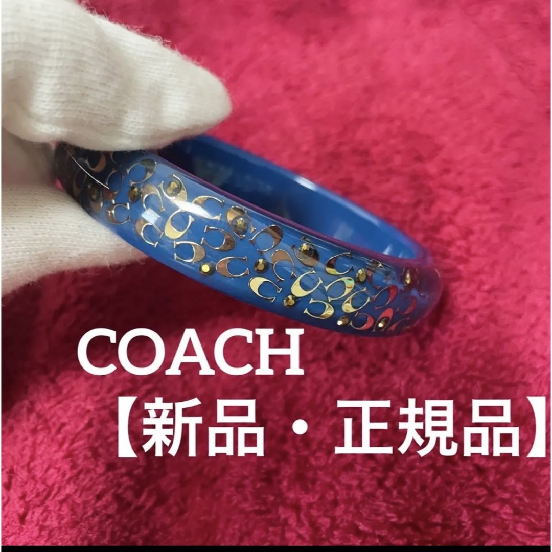 【正規品】COACH スリム スプリンクル C レジン バングル ブルー