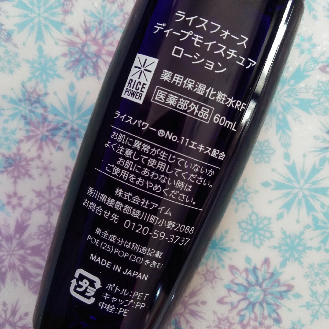 ライスフォースディープモイスチュアローション60ml 化粧水 | mdh.com.sa