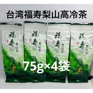 台湾#福壽梨山高冷茶  75g×4袋(茶)