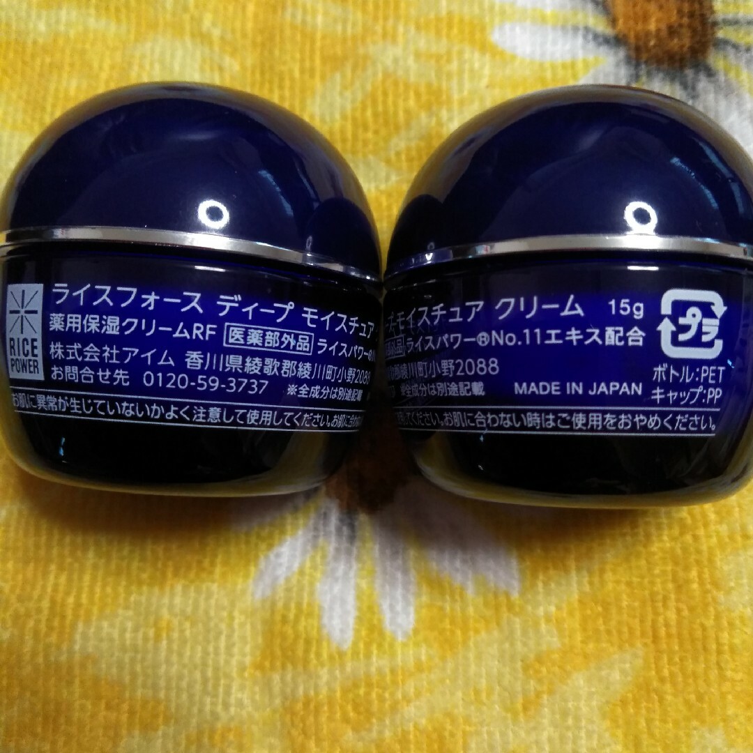 ライスフォース　クリーム　ディープモイスチュアクリーム　薬用保湿クリーム　15g