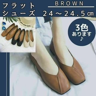 【サマーSALE】茶　24.5　フラットシューズ パンプス バブシュー 2Way(スリッポン/モカシン)