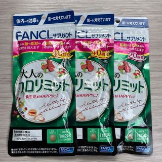 ファンケル(FANCL)のファンケル　大人のカロリミット(その他)