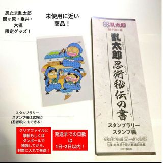 【大人気】【美品】忍たま乱太郎　関ヶ原古戦場記念館・垂井町・大垣限定グッズ①(キャラクターグッズ)