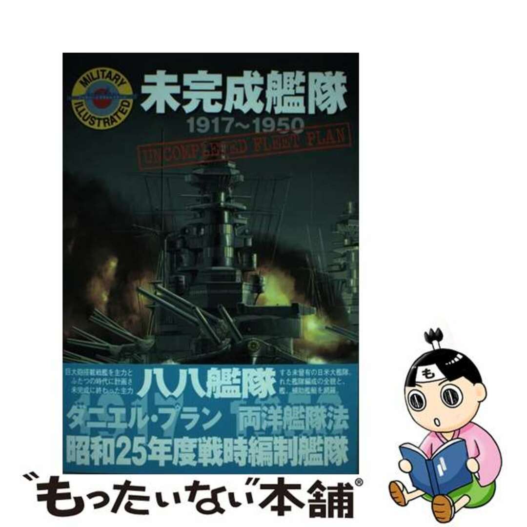 未完成艦隊 １９１７～１９５０/コーエーテクモゲームス/パイロンズオフィス