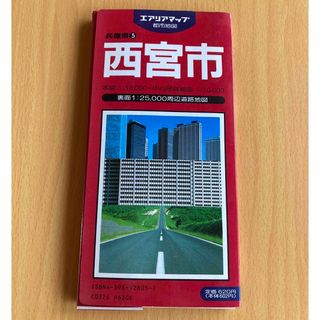 昭文社　エアリアマップ　西宮市　平成4年(地図/旅行ガイド)