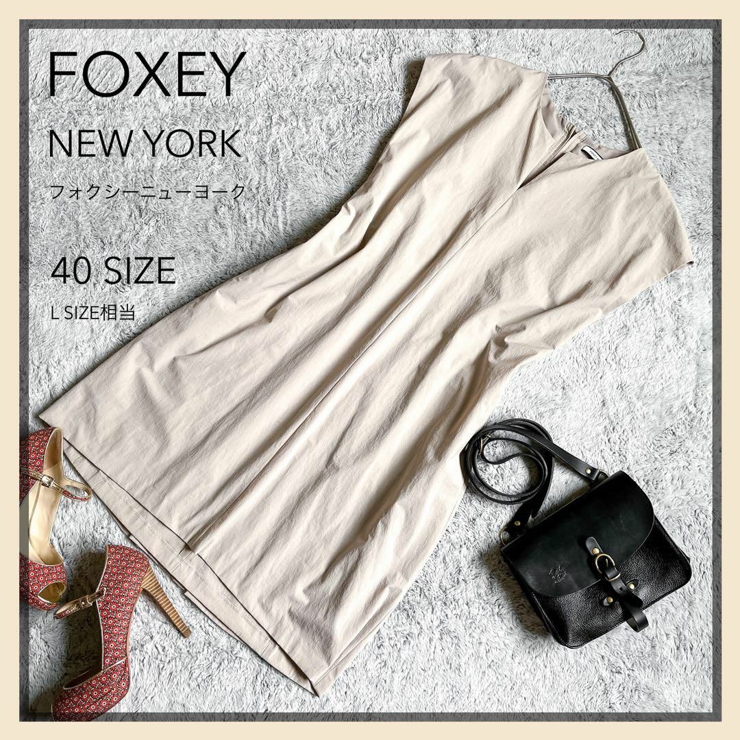 【FOXEY NEW YORK】フォクシー ワンピース バックギャザー 40
