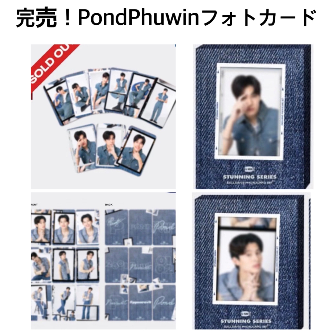 完売！GMMTV公式★PondPhuwin フォトカードNeverLetMeGo