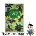 【中古】 Ｈｕｌａショッピングガイドハワイ ハワイで買う、観る、学ぶ/イカロス出