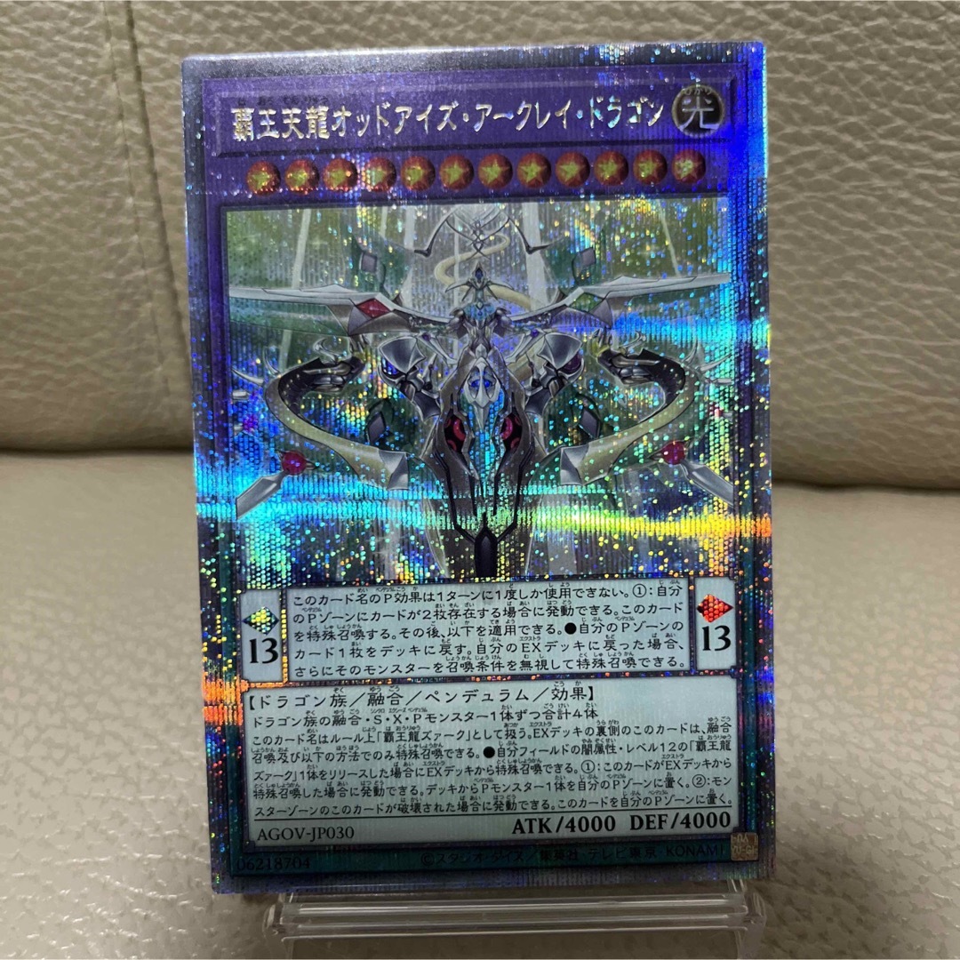 遊戯王 EU 覇王天龍オッドアイズアークレイドラゴン 25thシク