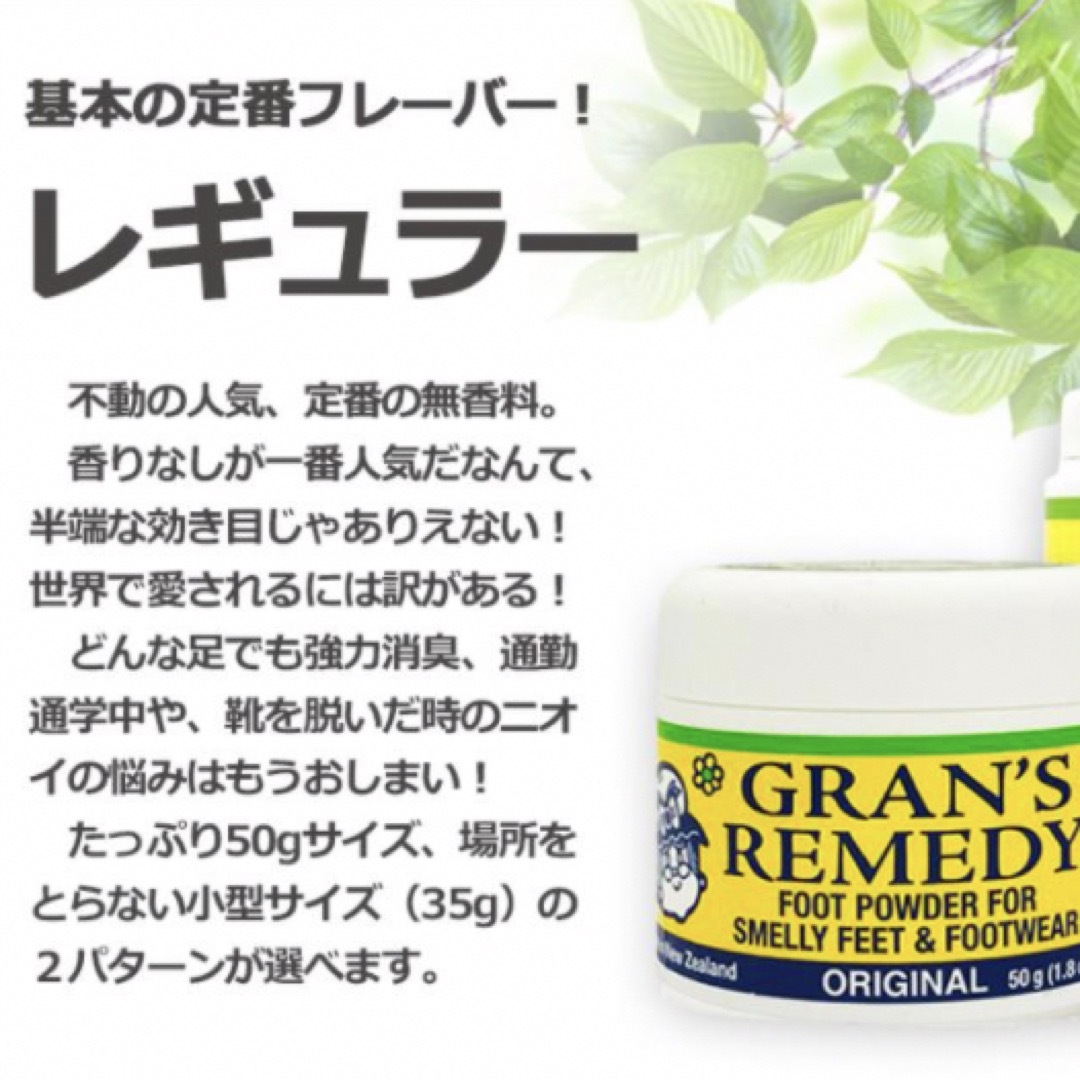 Gran's Remedy(グランズレメディ)のグランズレメディ　新品未開封 コスメ/美容のボディケア(フットケア)の商品写真