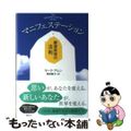 【中古】 マニフェステーション 願望実現の法則/講談社/マーク・アレン