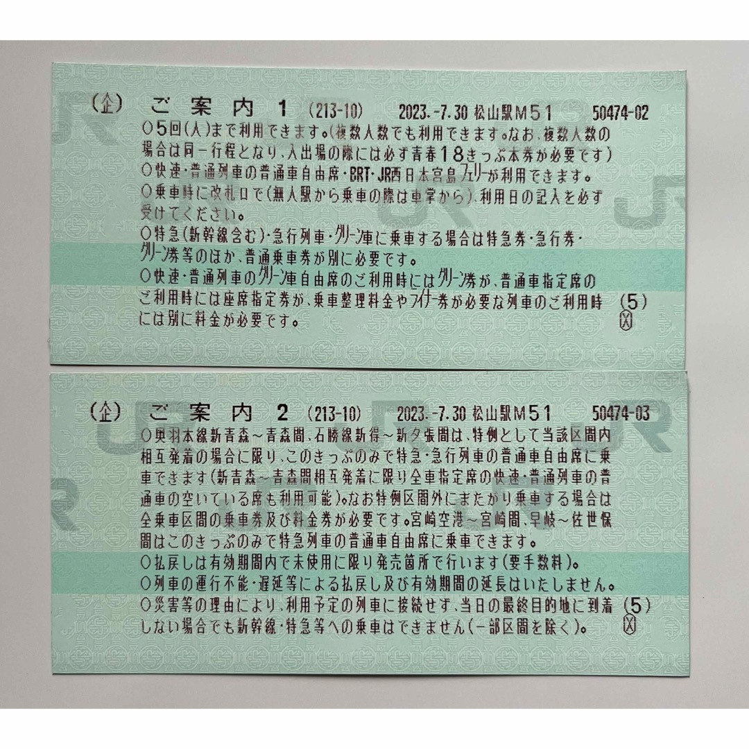 青春18きっぷ　3回(人)分　返却不要　9月5日朝までの出品です　速達発送