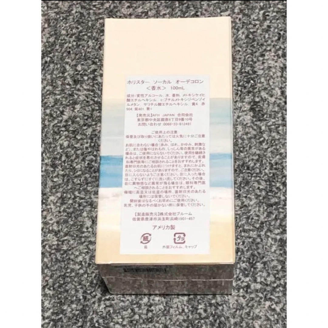 ☆新品未使用！ホリスター香水 SOCAL ソーカル 50ml - ユニセックス