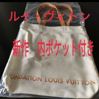 ルイヴィトン(LOUIS VUITTON)のルイ・ヴィトン美術館限定　Newトートバック(トートバッグ)