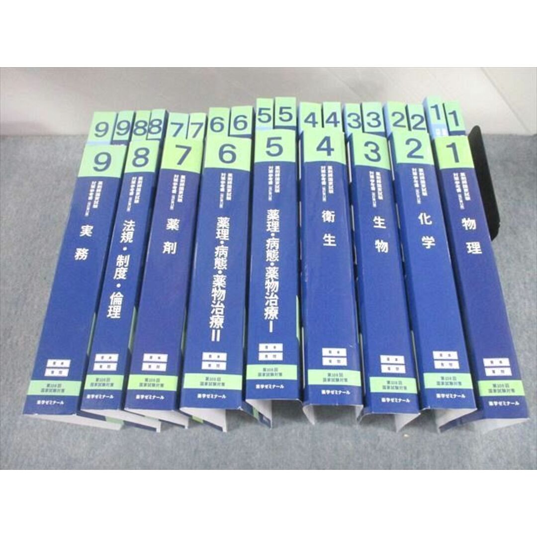 薬剤師国家試験対策参考書 青本 8法規・制度・倫理 2022年版 - 語学