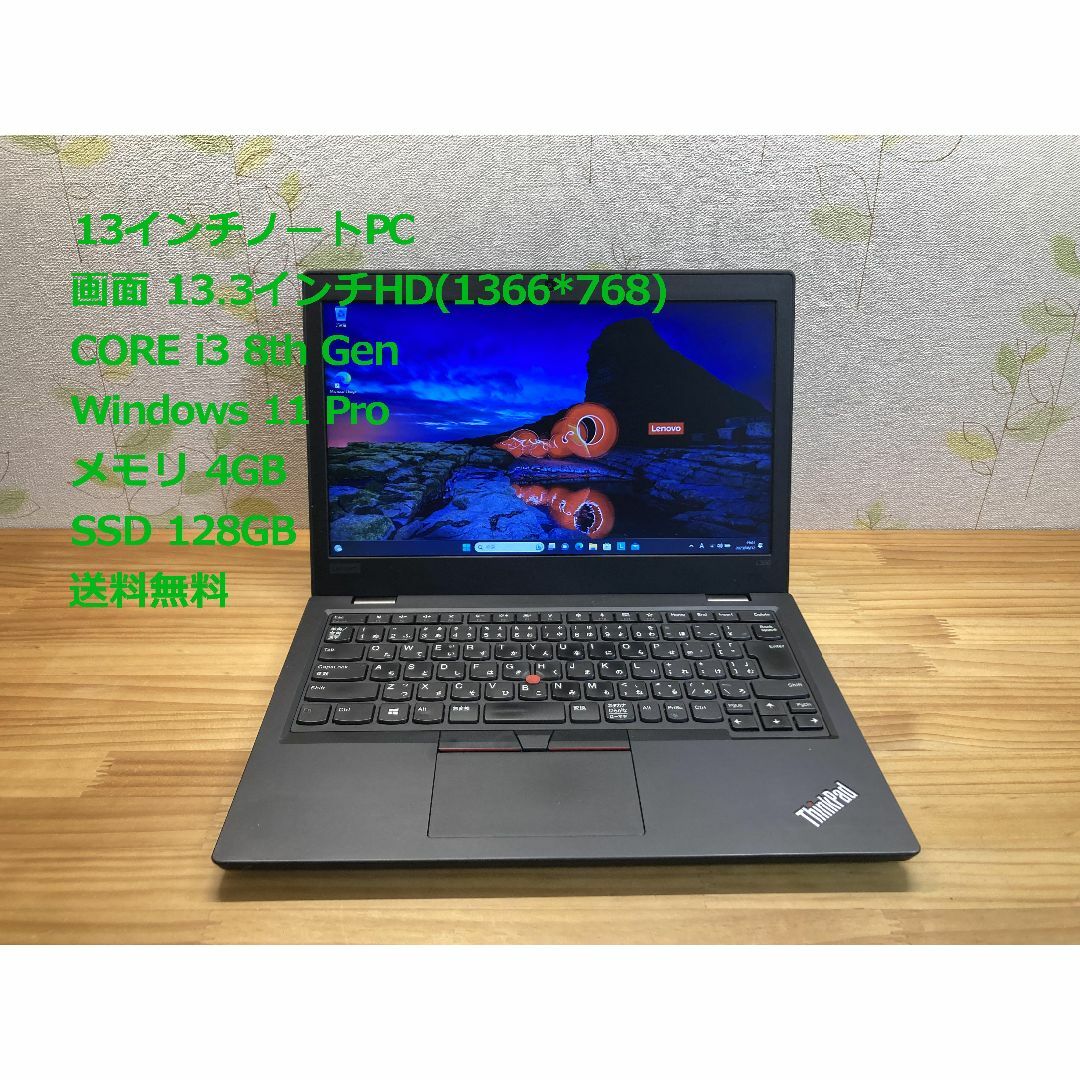 4GBSSD13インチノートPC 第8世代CORE i3 Win11Pro