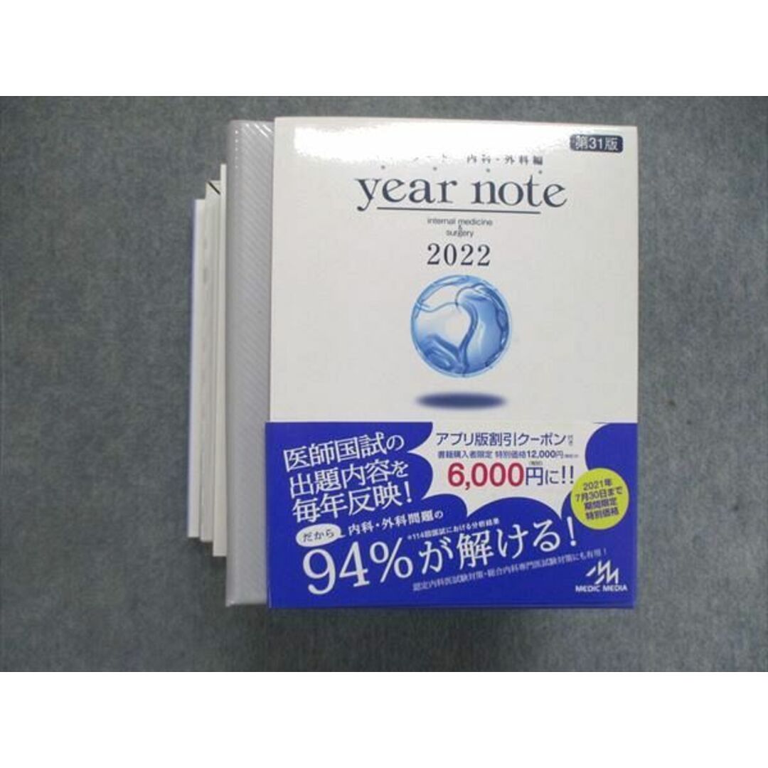 UF84-008 メディックメディア 医師国家試験 year note イヤーノート