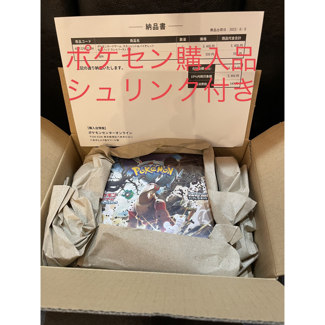 ポケモンカードゲーム　ポケカ　クレイバースト　BOX　シュリンクなし