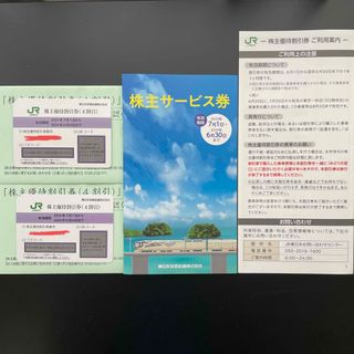 ジェイアール(JR)のJR東日本　株主優待割引券2枚　株主サービス券1冊(その他)