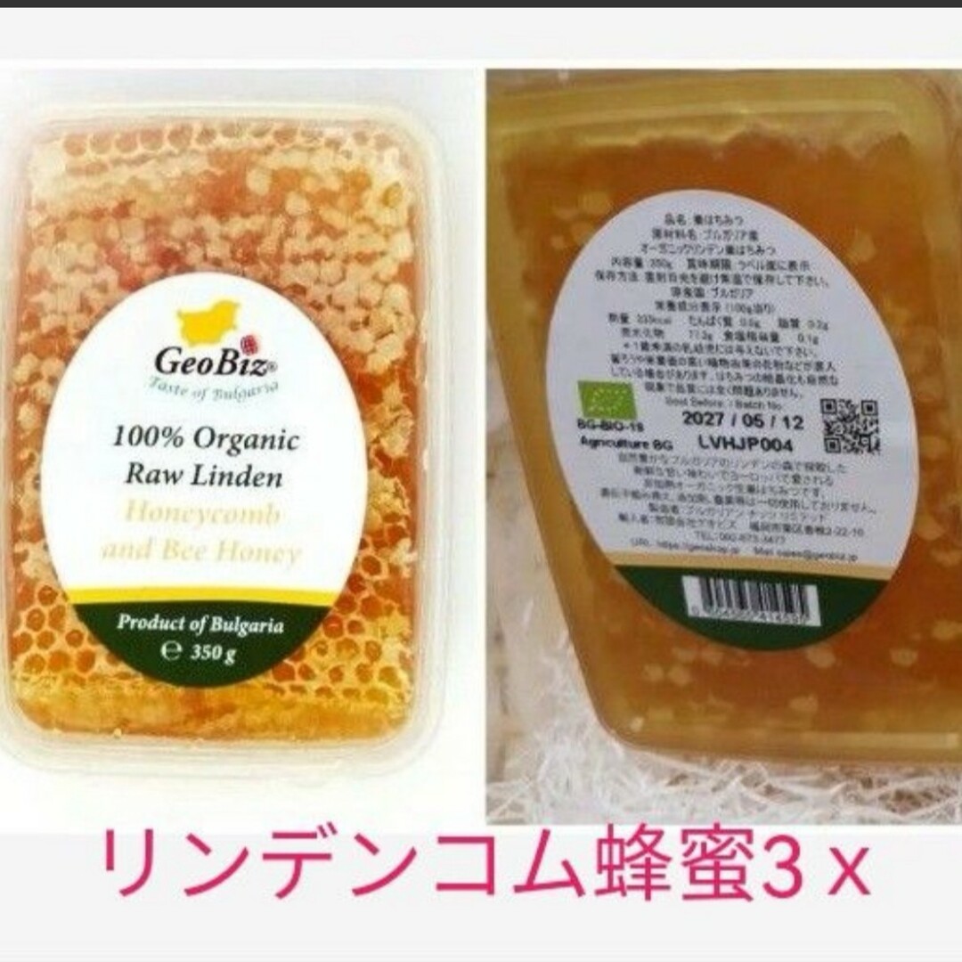 1.05kg 有機生リンデンコーム ハーニーリンデンビーハイブ 350g×3パッ 食品/飲料/酒の食品/飲料/酒 その他(その他)の商品写真