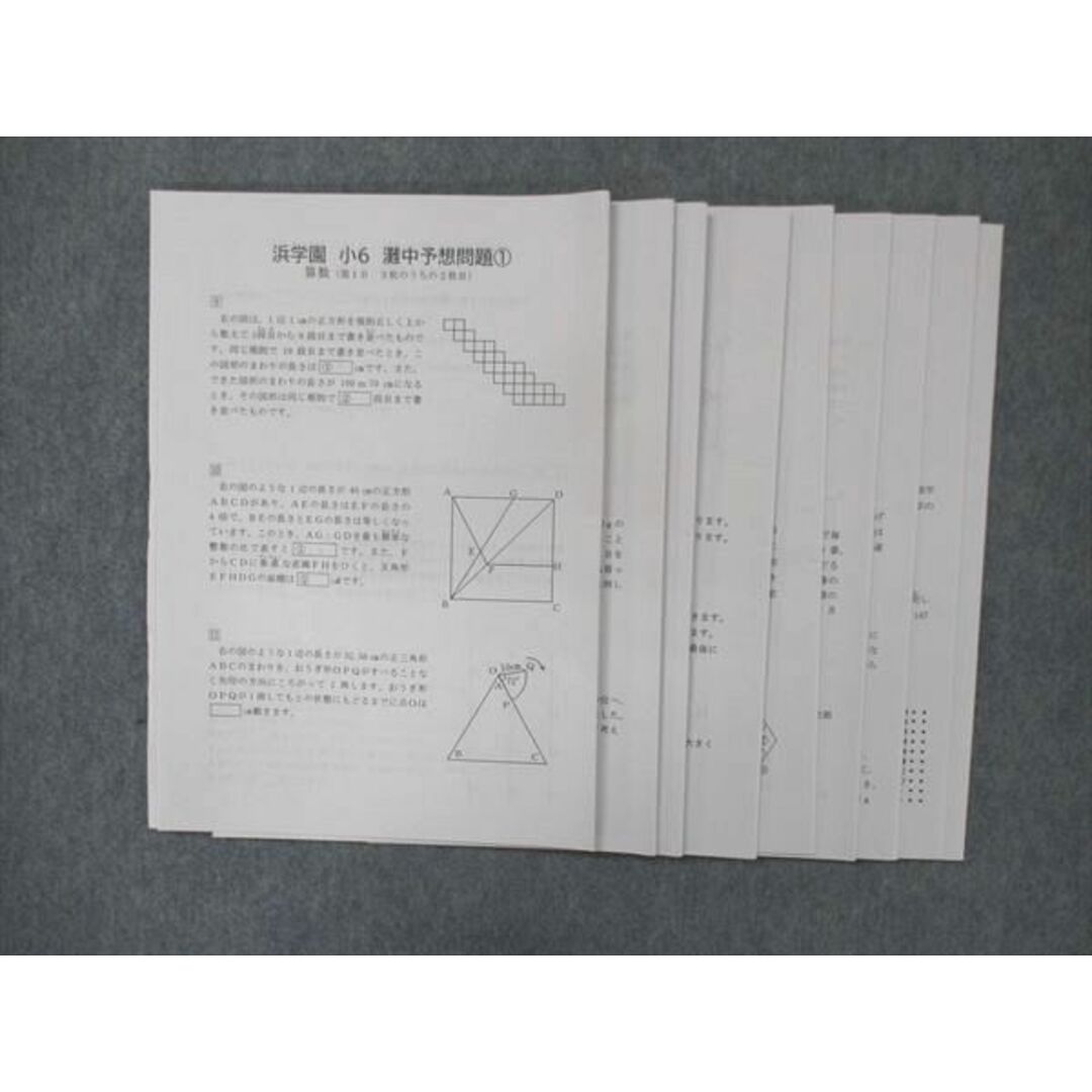 UF13-035 浜学園 小6 灘中予想問題 プリント 算数 第1日 1~9 未使用 2022 15s2D