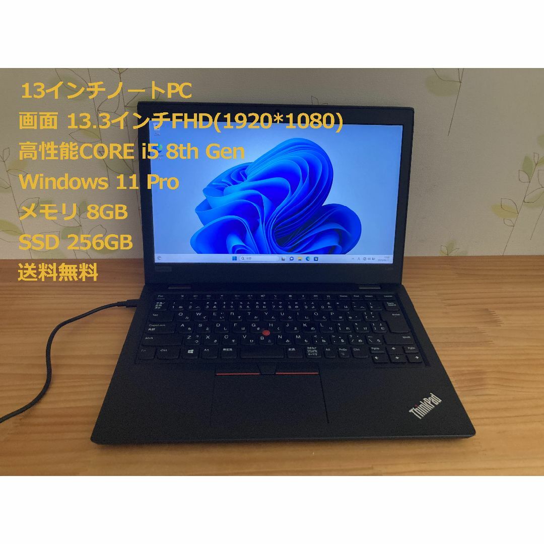 オンラインショッピング 13インチFHDノートPC 第8世代CORE i5 Win11Pro