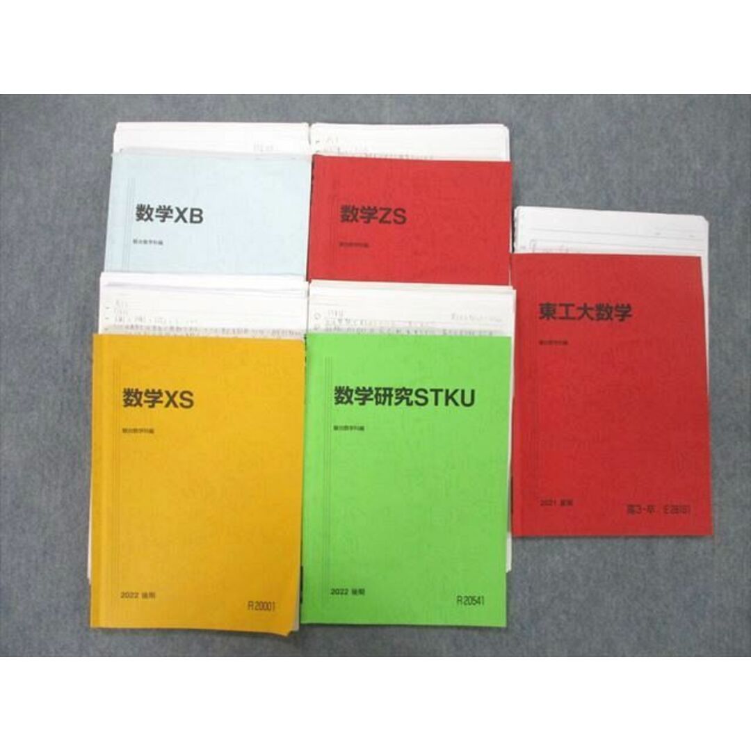 UF27-031 駿台 東京工業大学 東工大/数学研究STKU/数学XB/数学XS/数学ZS テキスト通年セット 2022 計5冊 60M0D