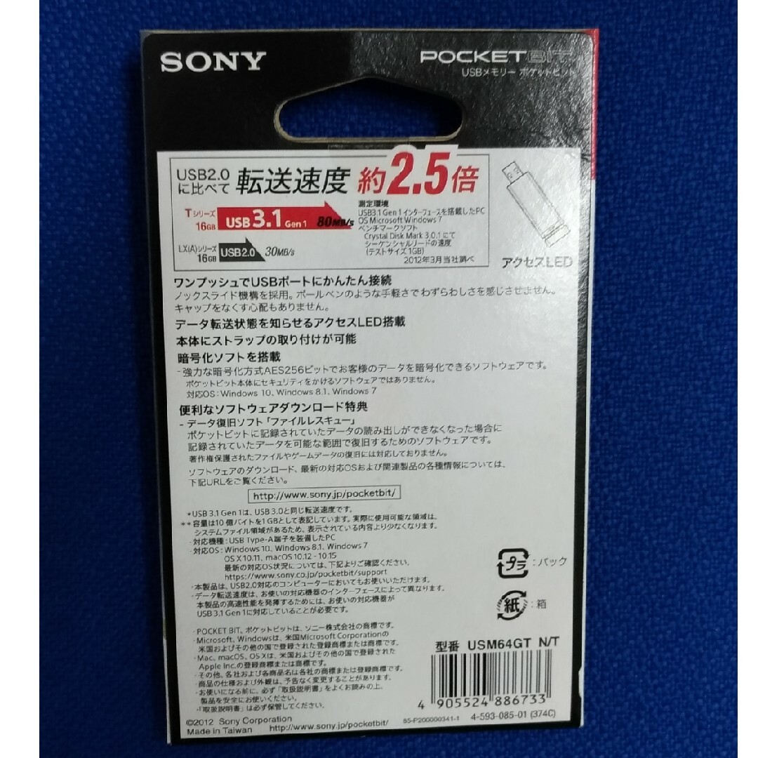 ソニーUSBメモリ 64GB ゴールド USM64GT N(未使用、未開封)