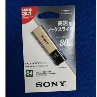 ソニーUSBメモリ 64GB ゴールド USM64GT N(未使用、未開封)