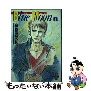 【中古】 Ｂｌｕｅ　Ｍｏｏｎ １/小学館/森脇真末味(女性漫画)