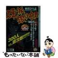 【中古】 硬派銀次郎 哀愁の番長編４～ふくめん番長の/集英社/本宮ひろ志