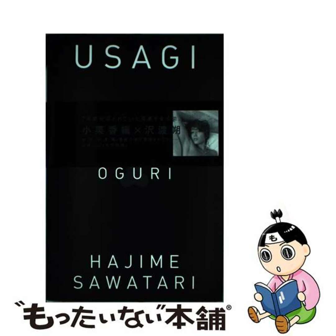 【中古】 ウサギ 小栗香織/彩文館出版/沢渡朔 エンタメ/ホビーのエンタメ その他(その他)の商品写真