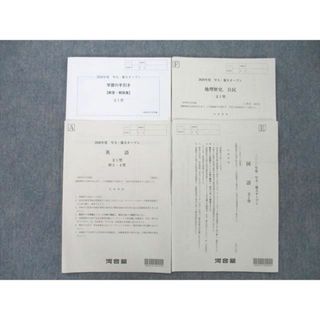 UW12-215 河合塾 早稲田/慶應義塾大学 2021年度 早大・慶大オープン 2020年11月実施 状態良い 英数国理地歴公 全教科 40M0D