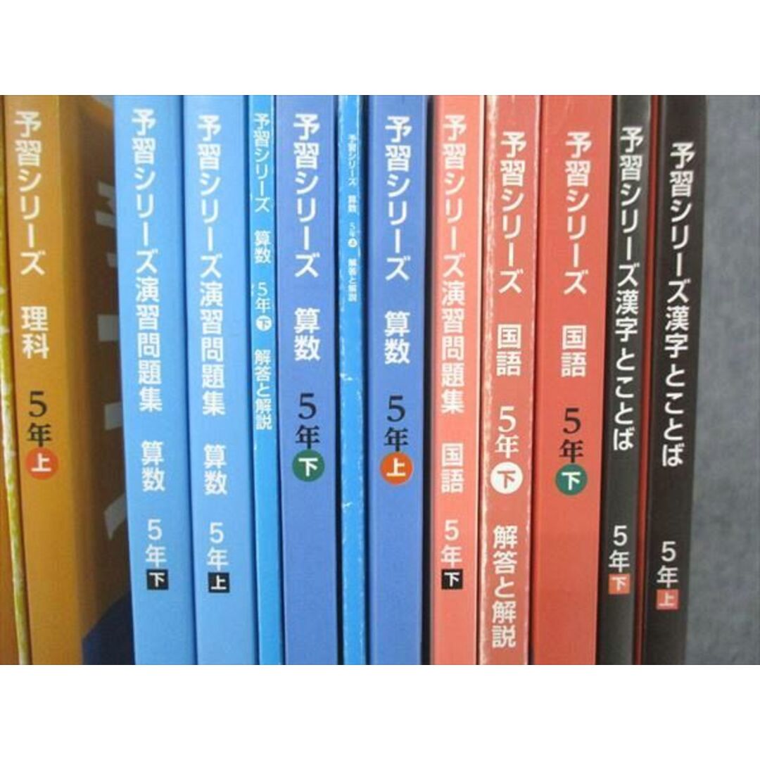 四谷大塚 予習シリーズ 基本演習問題集 国語 5年下