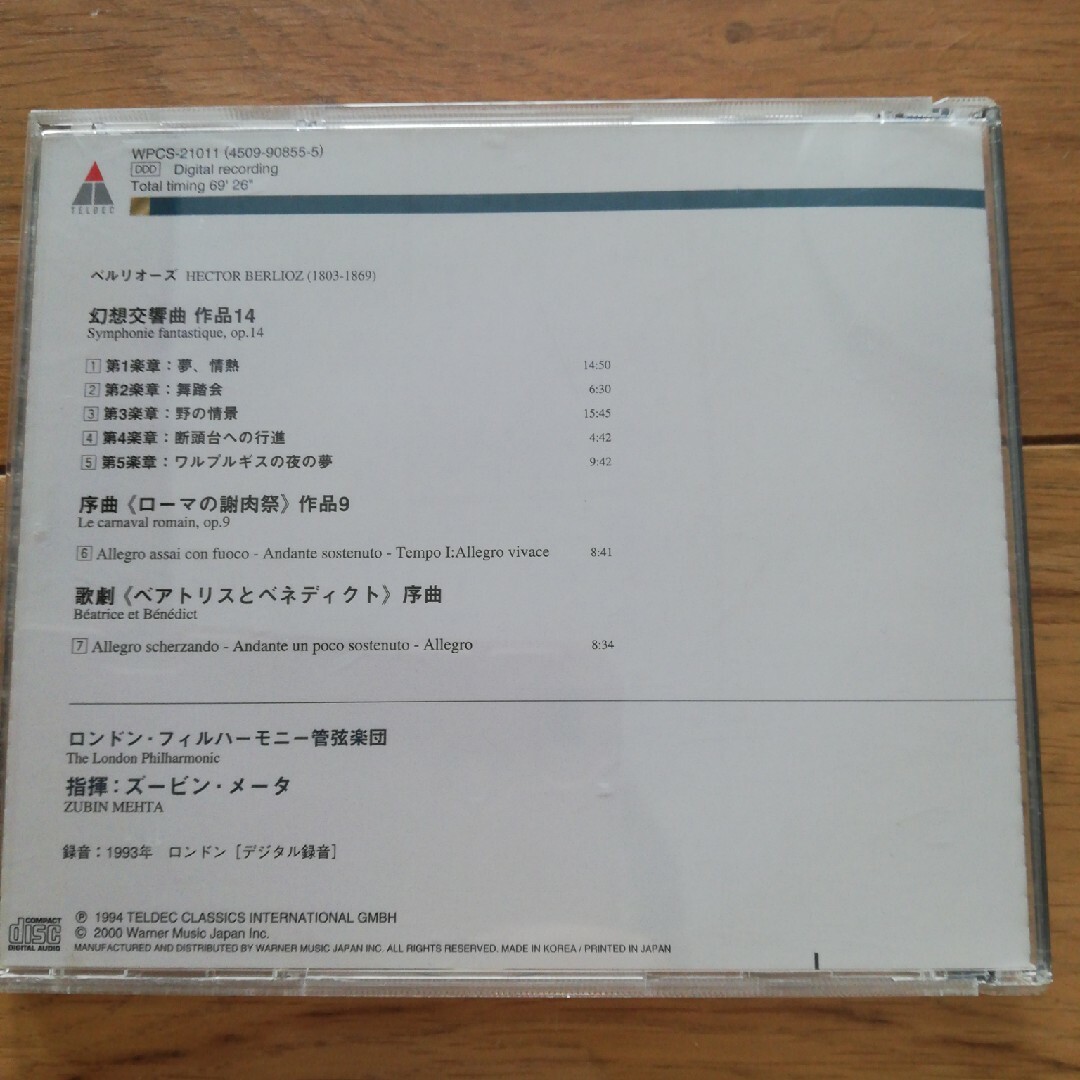 ⑮ベルリオーズ　幻想交響曲　他 エンタメ/ホビーのCD(クラシック)の商品写真