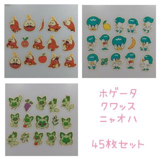 ポケモン　シール　ニャオハ　クワッス　ホゲータ(キャラクターグッズ)