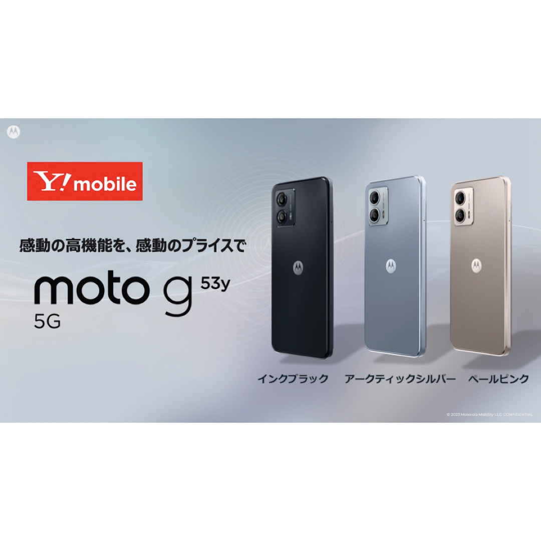 Motorola(モトローラ)の【新品未使用】Motorola moto g53y 5G インクブラック  スマホ/家電/カメラのスマートフォン/携帯電話(スマートフォン本体)の商品写真