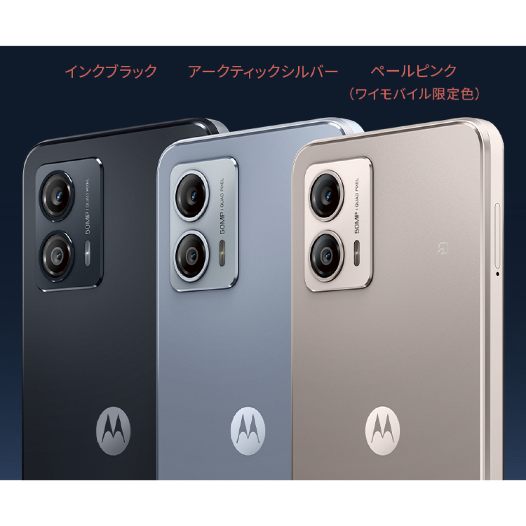 Motorola(モトローラ)の【新品未使用】Motorola moto g53y 5G インクブラック  スマホ/家電/カメラのスマートフォン/携帯電話(スマートフォン本体)の商品写真