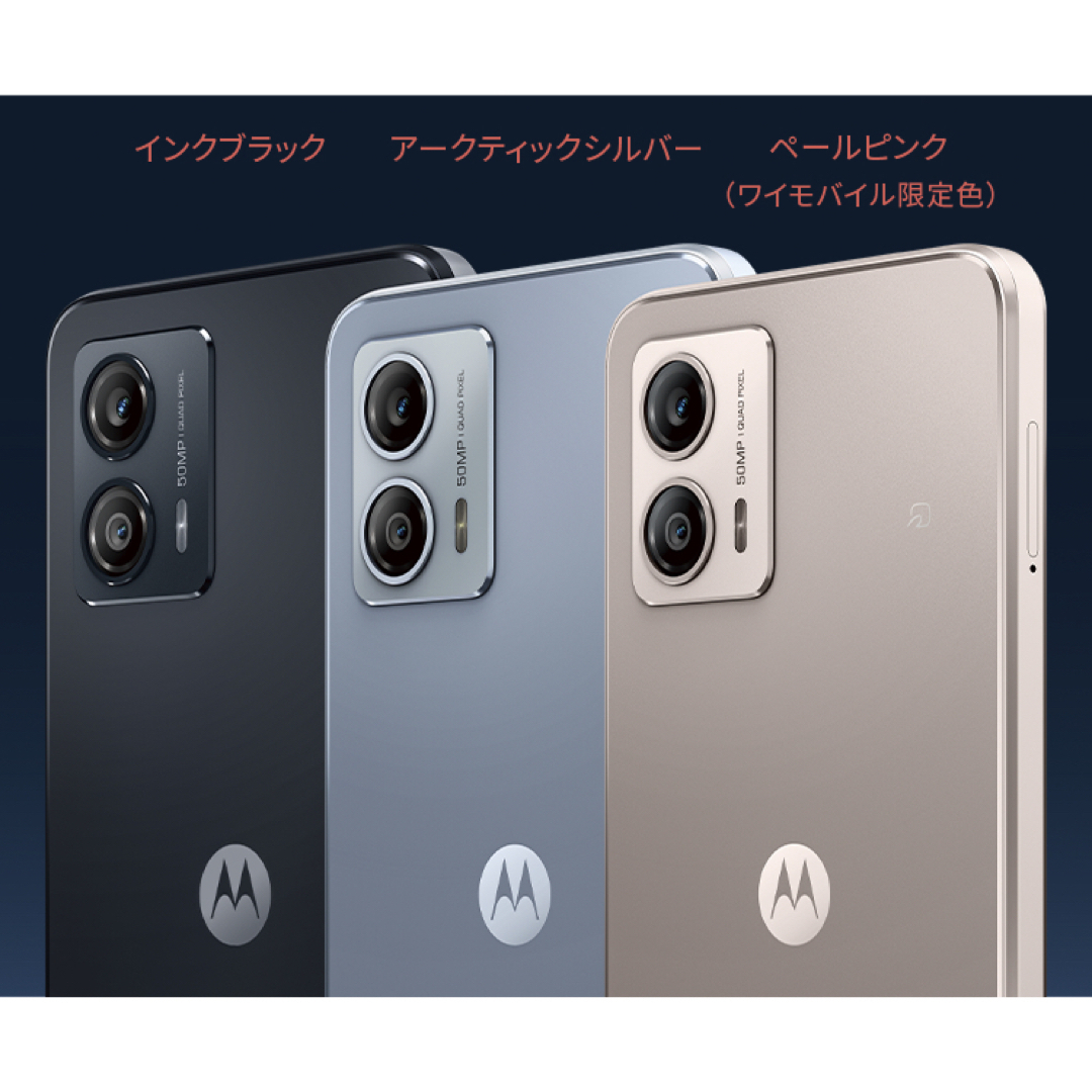 新品未使用☆motorola G53Y ブラック