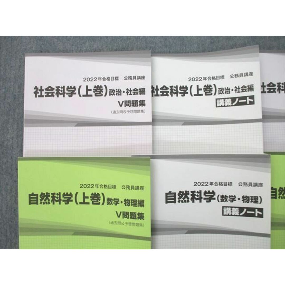 UF27-048 TAC 公務員試験 社会/自然科学 上巻/下巻 V問題集/講義ノート ...