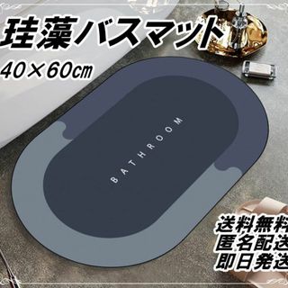 珪藻土バスマット 浴室 北欧風 カーペット 脱衣所 洗面所 浴室 おしゃれ 青(バスマット)