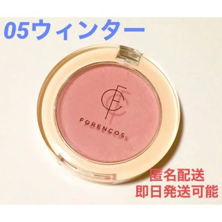 FORENCOS フォレンコス ピュアブラッシャー 05 ウィンター チーク(チーク)