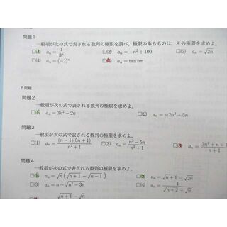 UF26-075 鉄緑会 高1 数学基礎講座III/問題集 テキスト【テスト計42 ...