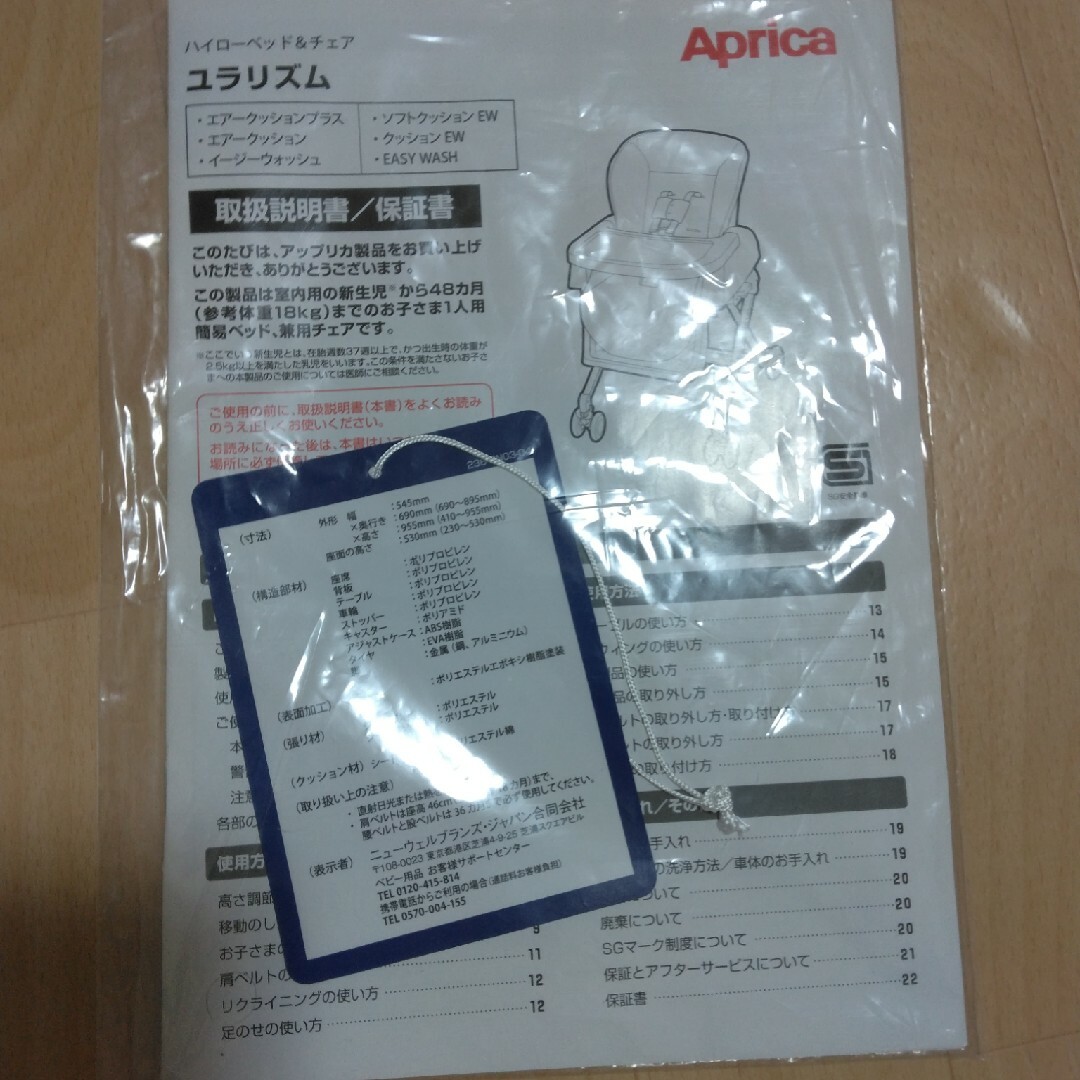Aprica ハイローチェア