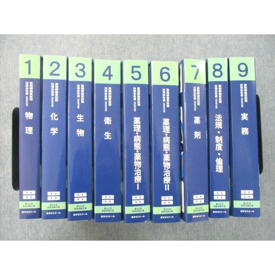 UF25-059 薬学ゼミナール 第108回 薬剤師国家試験対策参考書 1〜9 青本/青問 改訂第12版 2022 計18冊 ★ 00s3D記名の有無