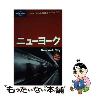 【中古】 ニューヨーク 第２版/メディアファクトリー/ベス・グリンフィールド(地図/旅行ガイド)