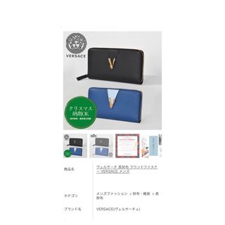 ヴェルサーチ(VERSACE)の【美品】【大幅値下げ】ヴェルサーチ VERSACE 長財布(長財布)